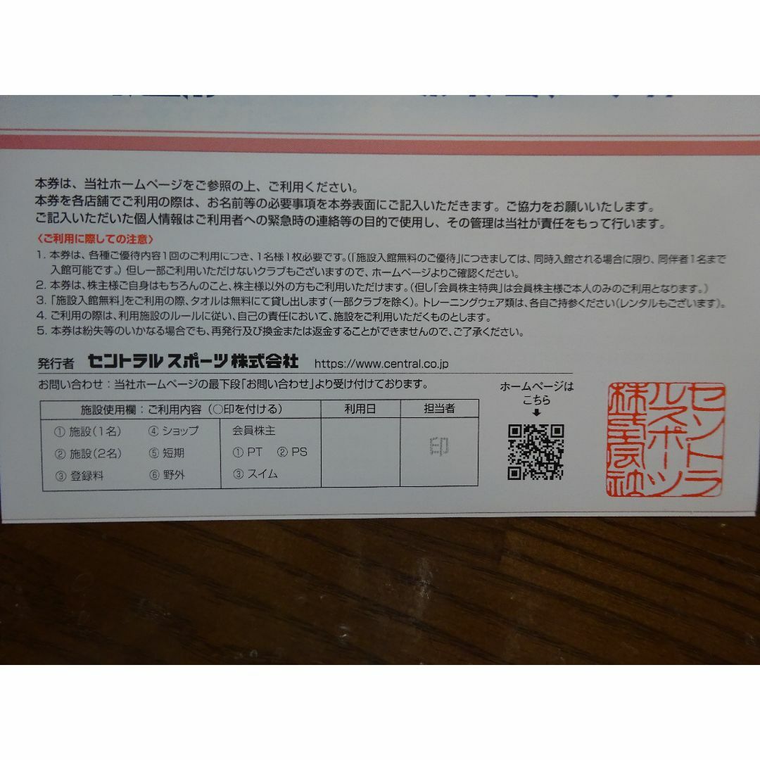 セントラルスポーツ株主優待券 ６枚　24年6月30日まで チケットの施設利用券(フィットネスクラブ)の商品写真