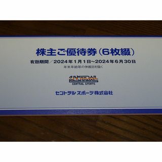 セントラルスポーツ株主優待券 ６枚　24年6月30日まで(フィットネスクラブ)