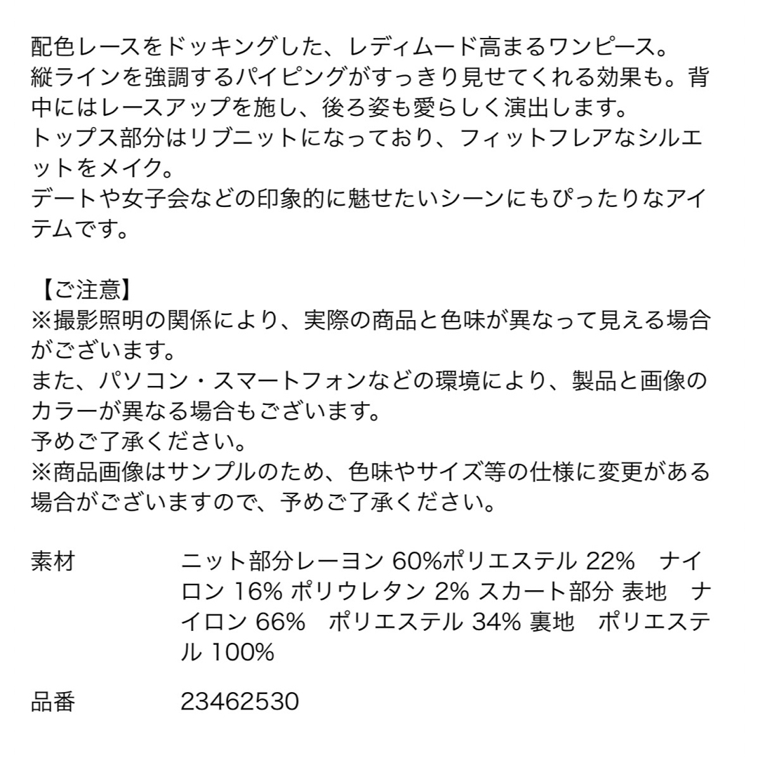 Apuweiser-riche(アプワイザーリッシェ)のアプワイザー　配色レースドッキングワンピース レディースのワンピース(ロングワンピース/マキシワンピース)の商品写真