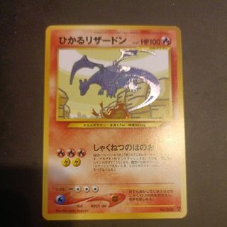 ひかるリザードン 美品 未使用 shining Charizard(シングルカード)