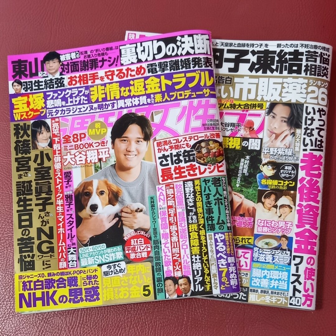 女性週刊誌　２冊セット エンタメ/ホビーの雑誌(ニュース/総合)の商品写真