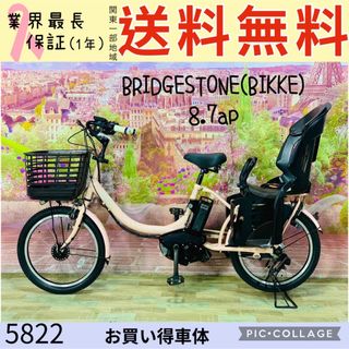 ブリヂストン(BRIDGESTONE)の5822子供乗せ電動アシスト自転車ブリヂストン3人乗り対応20インチ(自転車本体)