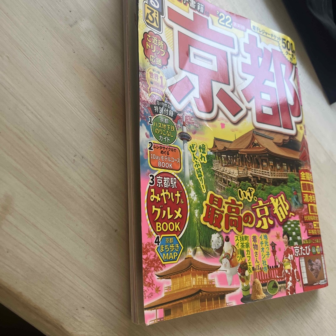 るるぶ京都 エンタメ/ホビーの本(地図/旅行ガイド)の商品写真