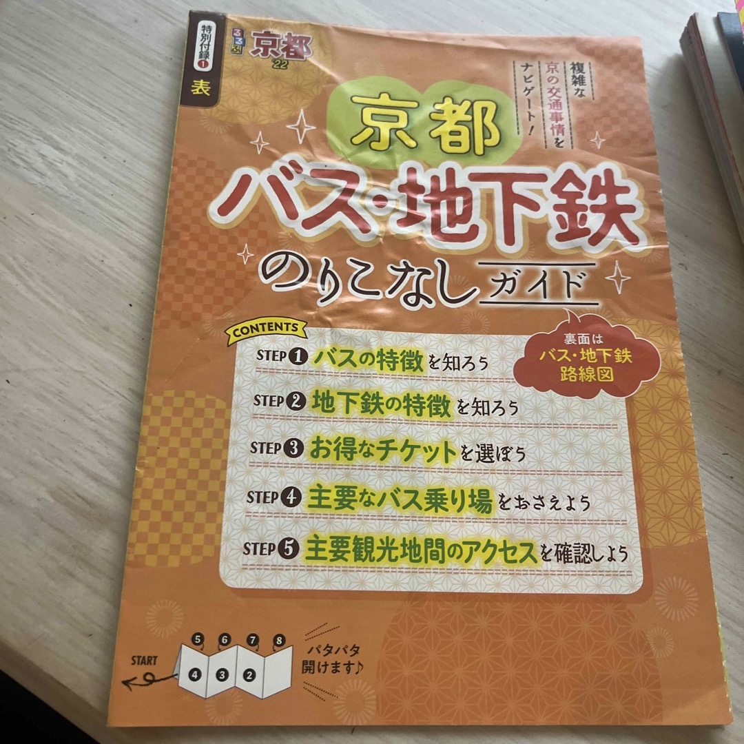 るるぶ京都 エンタメ/ホビーの本(地図/旅行ガイド)の商品写真