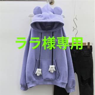 ララ様専用　ミッキー パーカー 耳つきフード ディズニー パープル(パーカー)