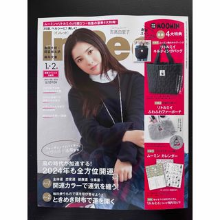 タカラジマシャ(宝島社)の「InRed」1月2月新春スペシャル合併号(ファッション)