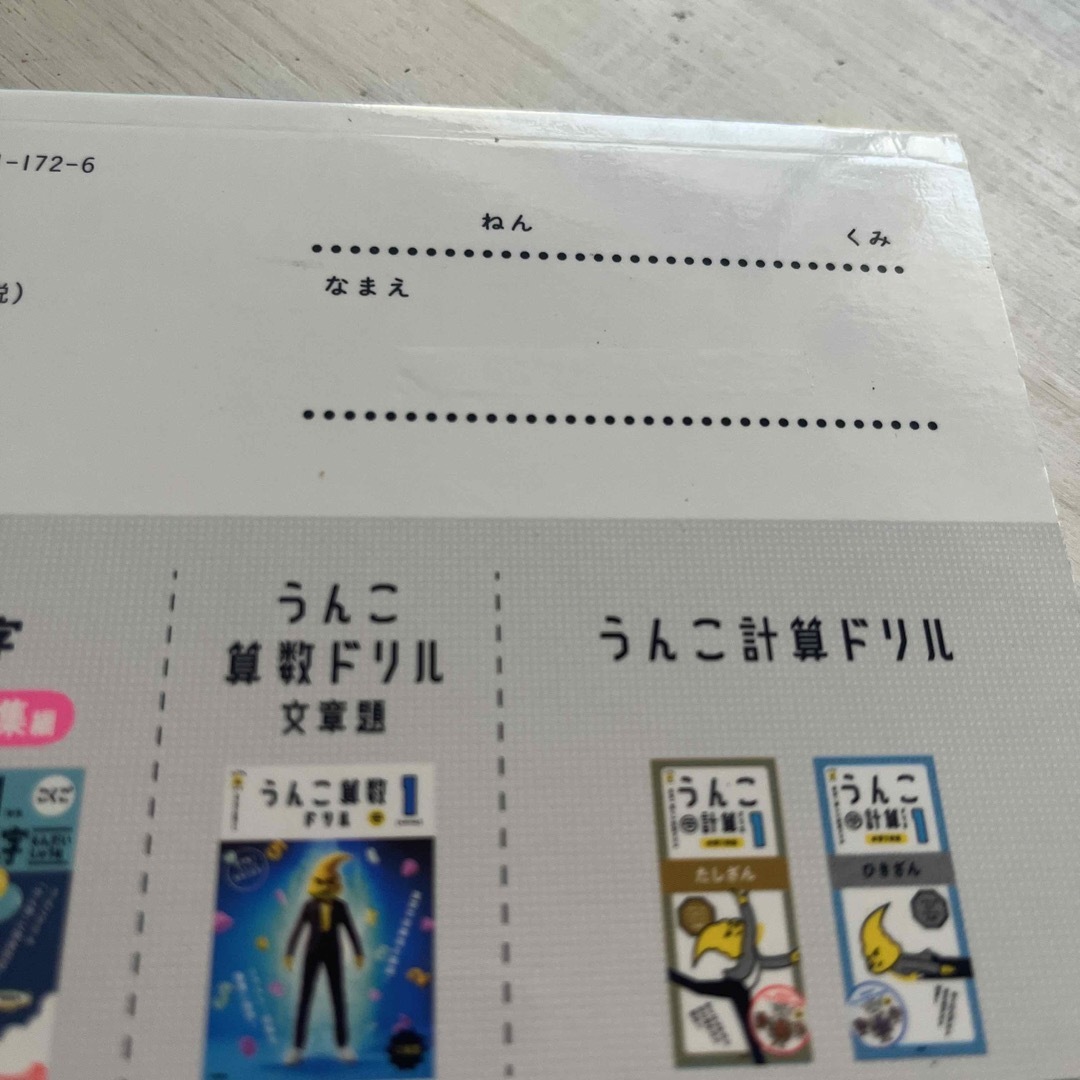 うんこドリル　かん字小学１年生 エンタメ/ホビーの本(語学/参考書)の商品写真