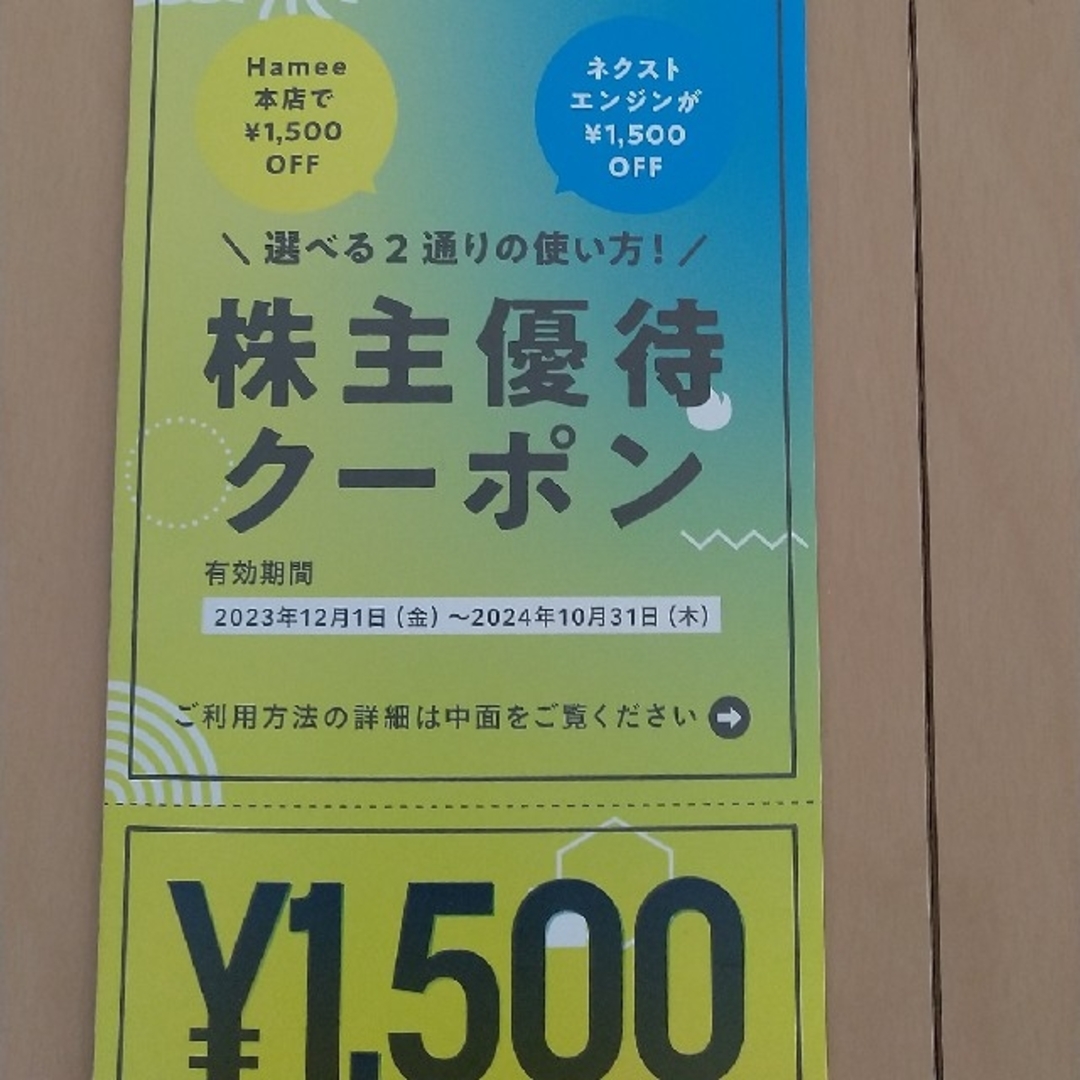 Hamee 株主優待クーポン1500円分 チケットの優待券/割引券(ショッピング)の商品写真