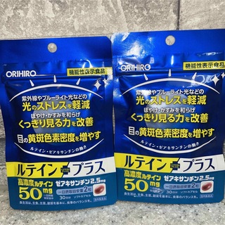 オリヒロ(ORIHIRO)のオリヒロ  ルテイン ルテインプラス サプリメント　2袋(その他)