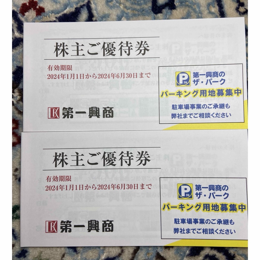 その他第一興商　株主優待2セット10000円分　即発送