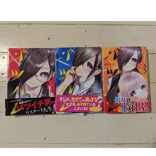 シュウエイシャ(集英社)のバツハレ/稲葉みのり 1〜3巻セット　ヤングジャンプコミックス(その他)