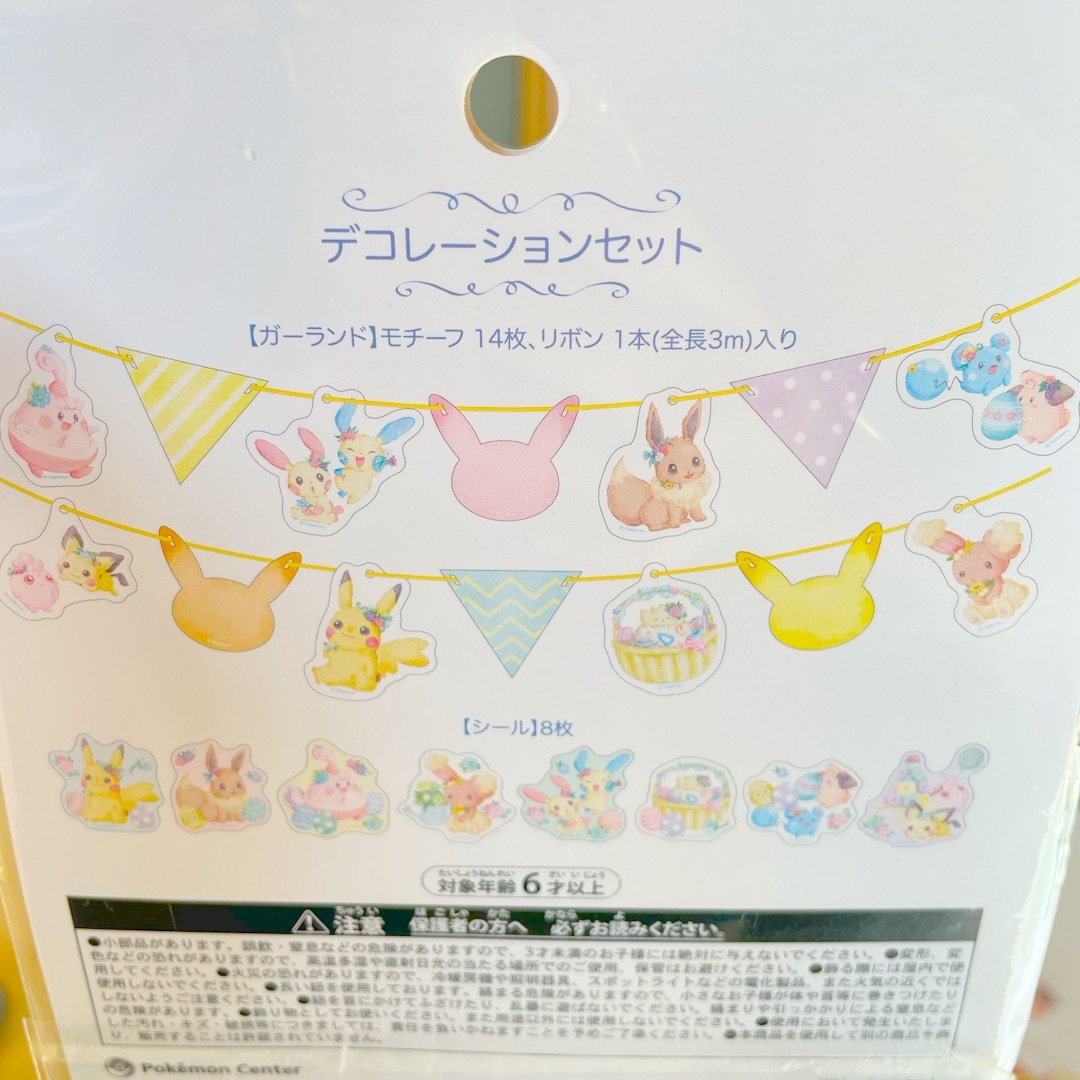 ポケモン(ポケモン)のポケモンセンター　Easter Garden Party ガーランド・ステッカー ハンドメイドのパーティー(ガーランド)の商品写真