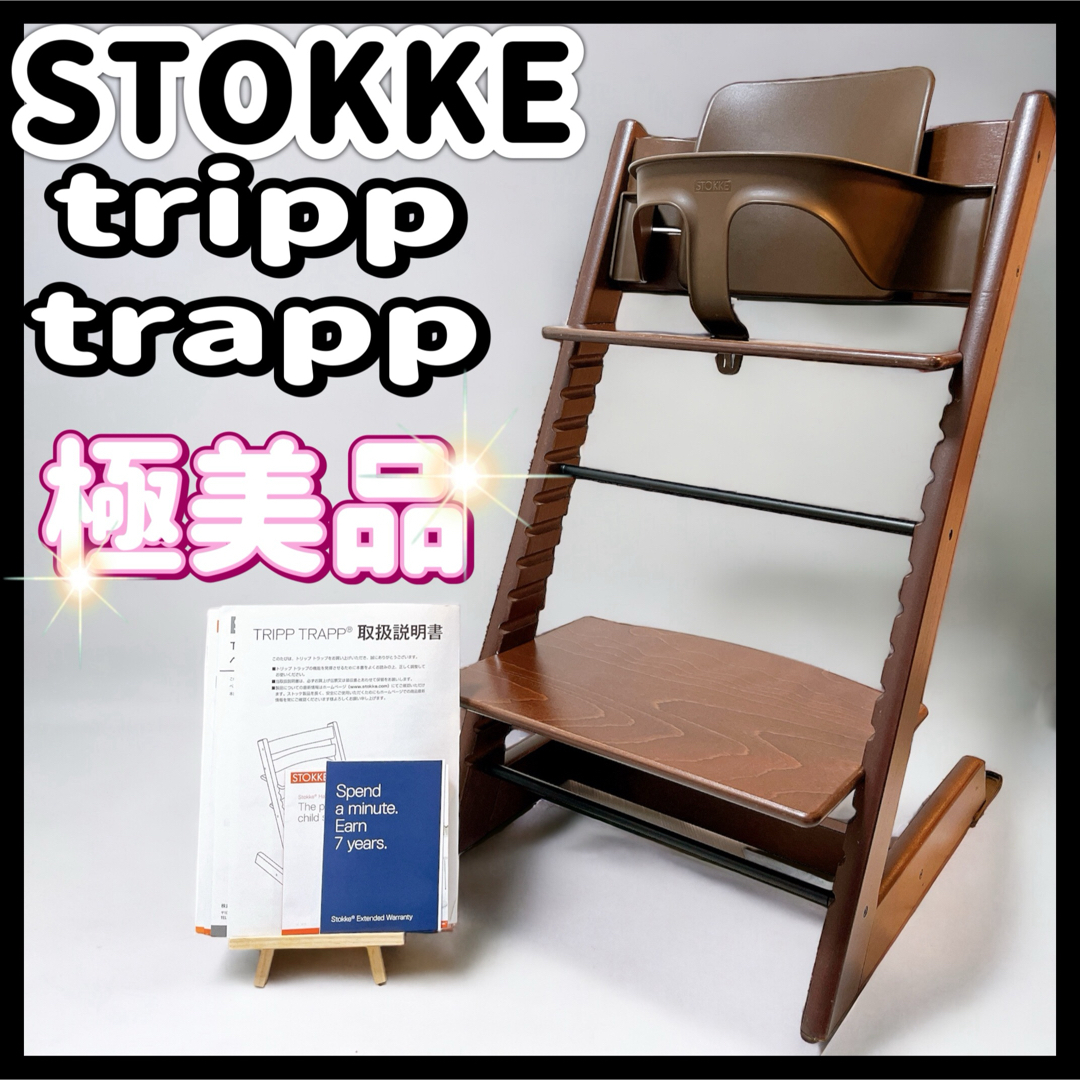 Stokke(ストッケ)のSTOKKE ストッケ トリップトラップ ベビーセット ウォールナットブラウン キッズ/ベビー/マタニティの寝具/家具(その他)の商品写真