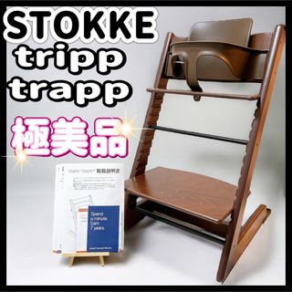 ストッケ(Stokke)のSTOKKE ストッケ トリップトラップ ベビーセット ウォールナットブラウン(その他)