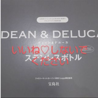 ディーンアンドデルーカ(DEAN & DELUCA)の【DEAN&DELUCA】ステンレスボトル 200ml(タンブラー)