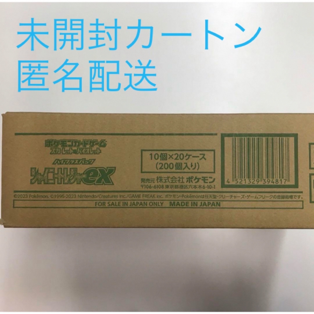 取り置き専用不可シャイニートレジャーex カートン 20BOX(箱) 未開封 4
