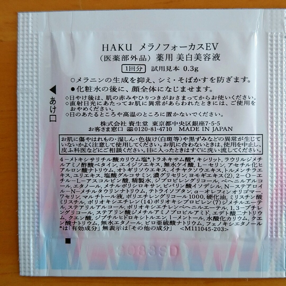 HAKU（SHISEIDO）(ハク)のHAKU 薬用美白美容液＆角質ケア美容液　サンプル コスメ/美容のキット/セット(サンプル/トライアルキット)の商品写真