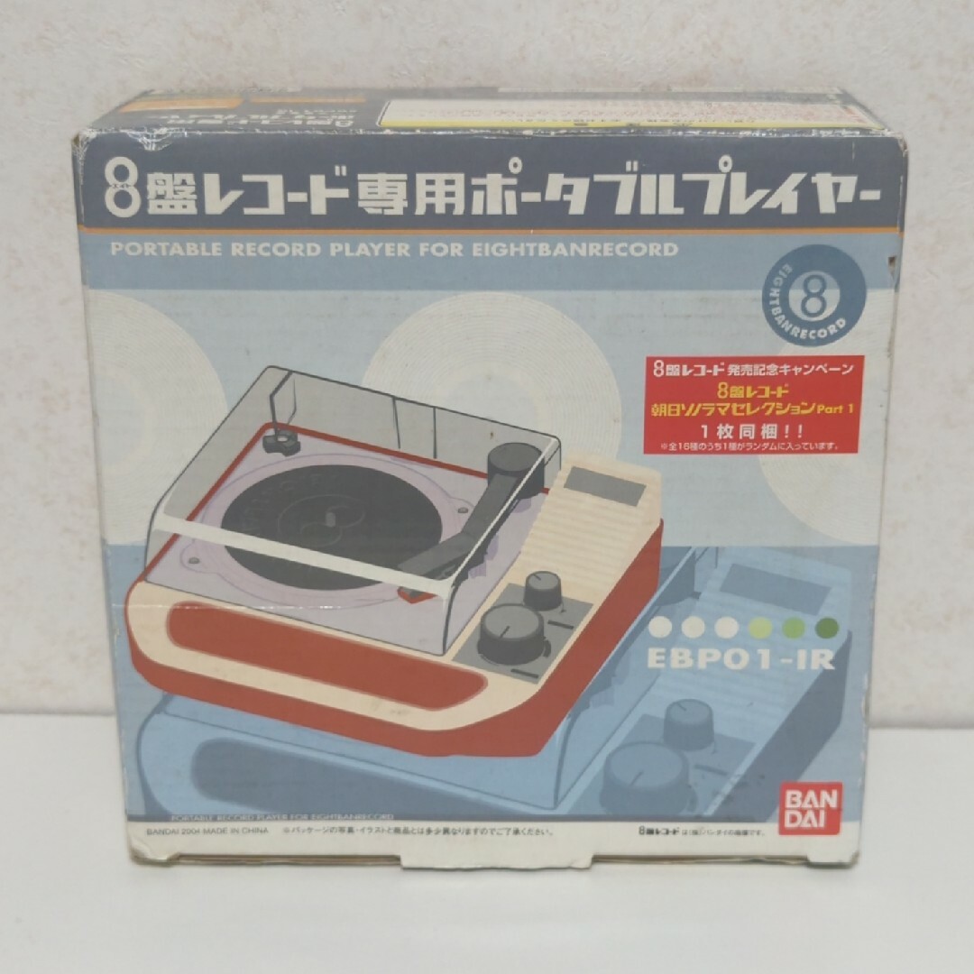BANDAI - 8盤専用ポータブルプレイヤー+8盤レコードひらけ BANDAI - 8盤専用ポータブルプレイヤー+8盤レコードひらけ
