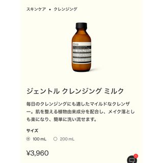 イソップ(Aesop)のAesop Gentle Facial Cleansing Milk(クレンジング/メイク落とし)