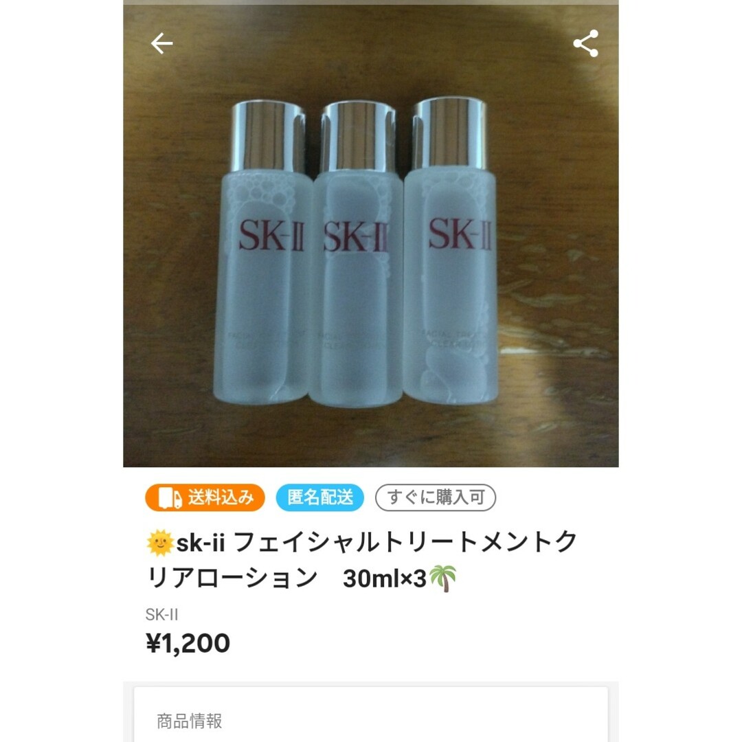 SK-II(エスケーツー)の❤️‍🔥まめ様専用❤️‍🔥 コスメ/美容のスキンケア/基礎化粧品(化粧水/ローション)の商品写真