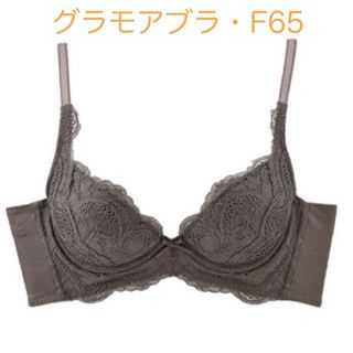 グラモア(glamore)のグラモア ブラジャー グラモアブラ ウッドブラウン　F65 育乳　補正　3段(ブラ)