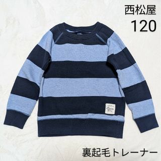 ニシマツヤ(西松屋)の西松屋　裏起毛　トレーナー　120 男の子　エルフィンドール(Tシャツ/カットソー)