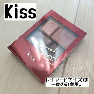 イセハン(伊勢半)のKiss レイヤードアイズX(アイシャドウ)