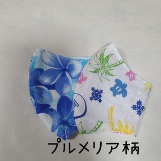 ハンドメイド　立体マスク　こどもサイズ　プルメリア柄(外出用品)