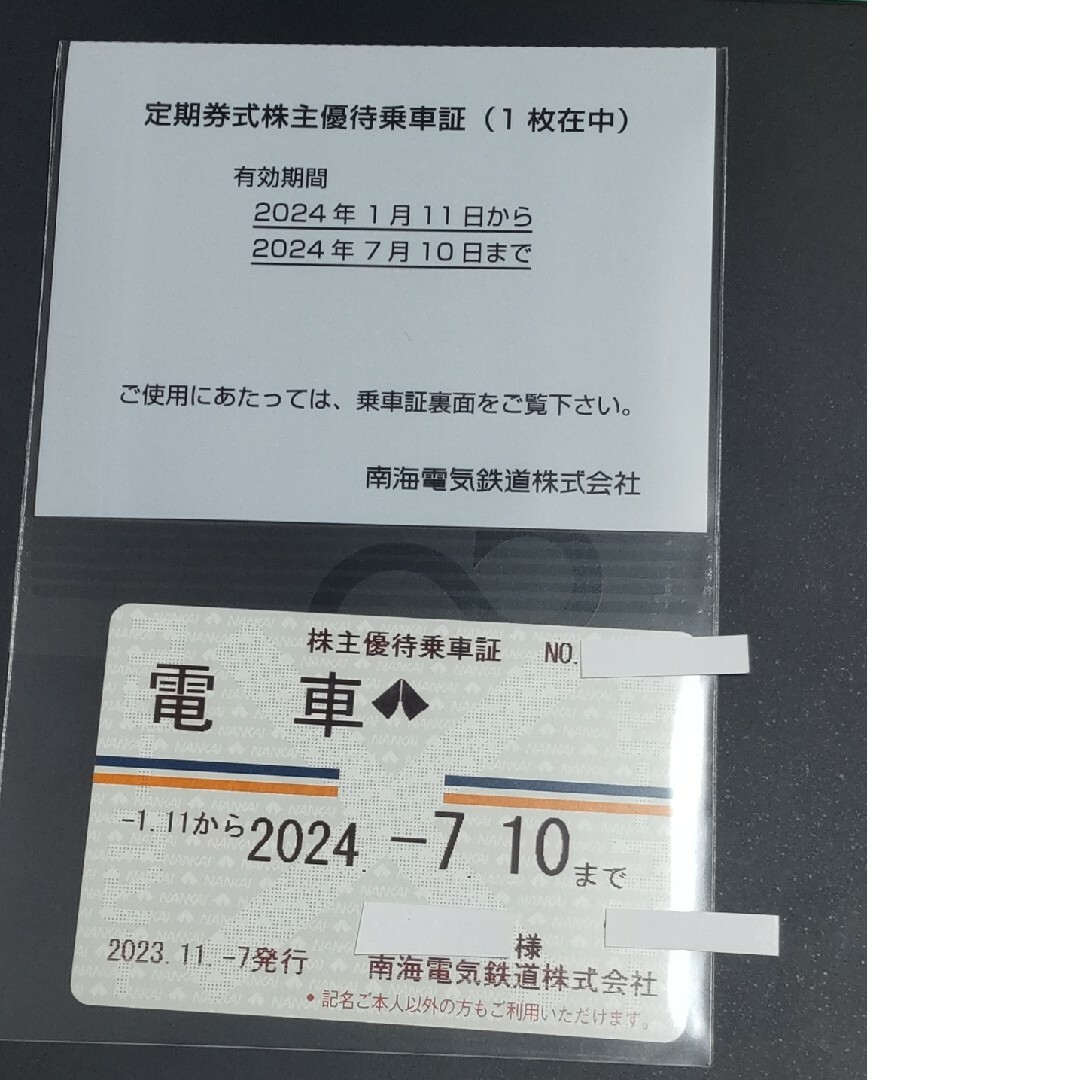 お手ごろ価格 南海電鉄 株主優待乗車証 定期券式 | yourmaximum.com