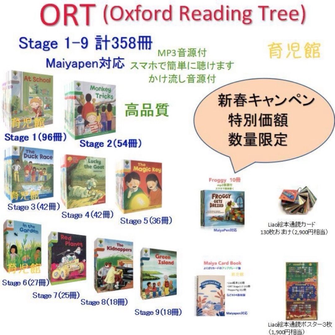ORT stage 1-9 絵本358冊 全冊音源付 マイヤペン対応 新品 ORT stage 1-9 絵本358冊 全冊音源付 マイヤペン対応 新品
