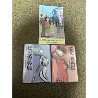 松原秀典展　入場者特典　綾波レイ　アスカ　2枚セット(キャラクターグッズ)