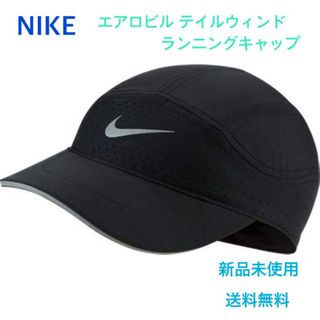 ナイキ(NIKE)のNIKE ナイキ ランニングキャップ 57-59cm 新品 タグ付き 陸上(陸上競技)