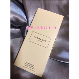 ジョーマローン(Jo Malone)のジョーマローン  ディスカバリーコレクション　1 新品未使用(ユニセックス)