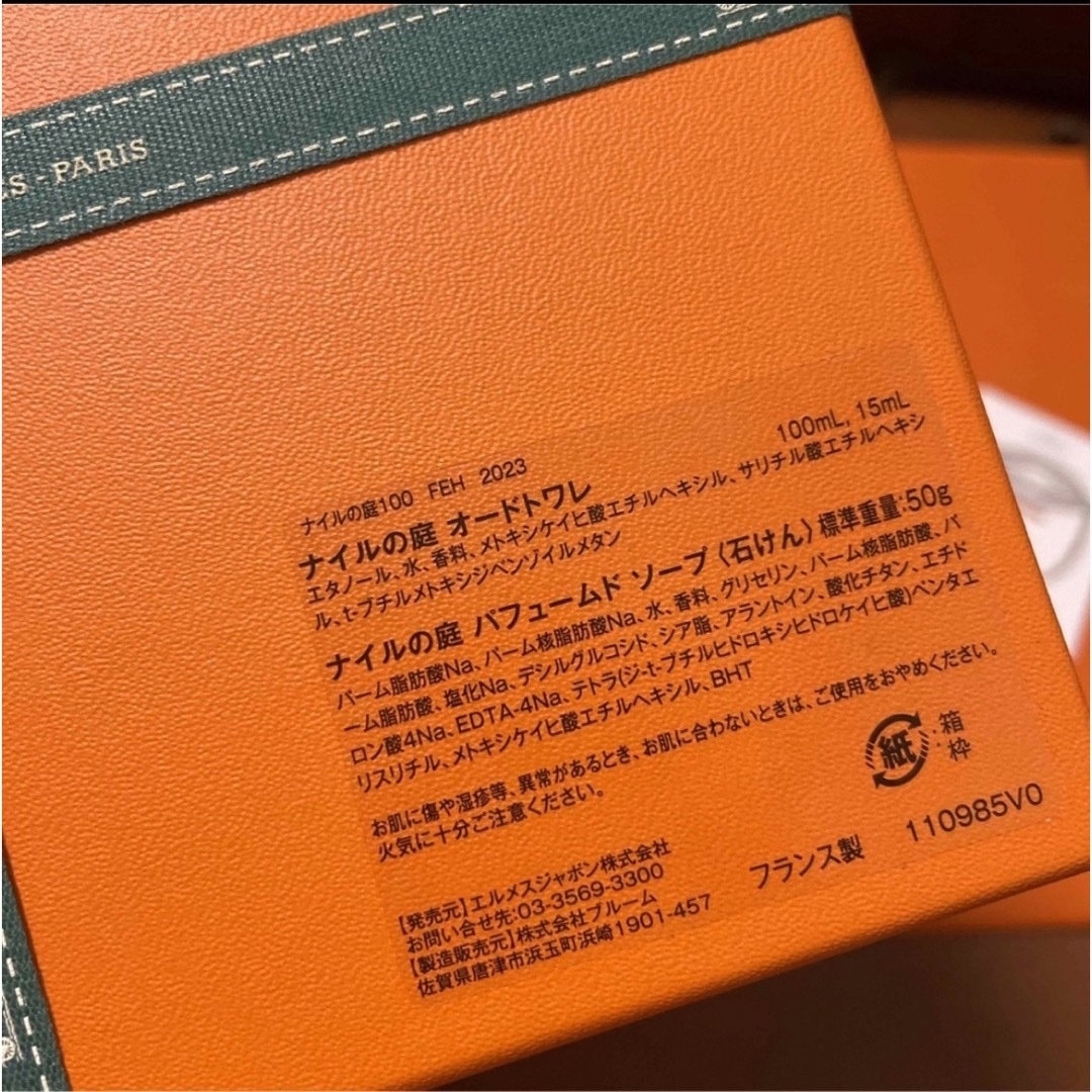 新品未使用 エルメス ギフト セット 香水&石鹸 ナイルの庭 新品未使用 エルメス ギフト セット 香水&石鹸 ナイルの庭