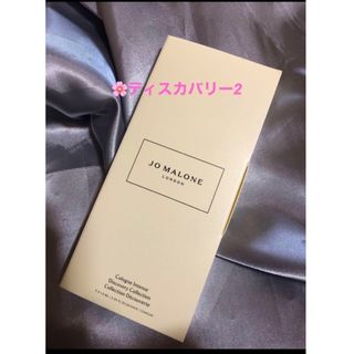 ジョーマローン(Jo Malone)のジョーマローン  ディスカバリーコレクション　2 限定(ユニセックス)