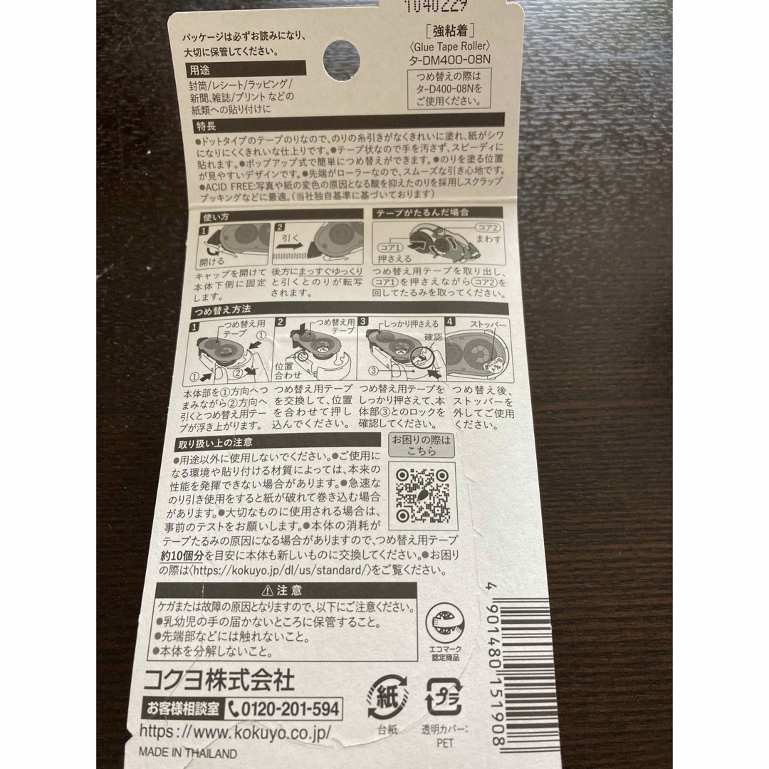 コクヨ(コクヨ)のコクヨテープのり⭐︎送料込 インテリア/住まい/日用品の文房具(その他)の商品写真