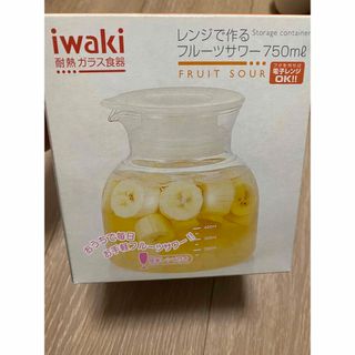 【新品未使用】iwaki レンジで作るフルーツサワー　750ml(調理道具/製菓道具)