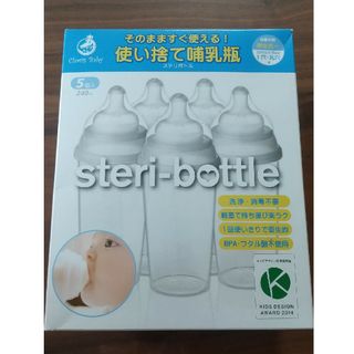 消毒不要使い捨て哺乳瓶 ステリボトル(1セット)(哺乳ビン)