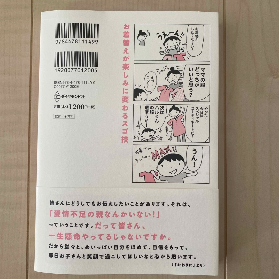 ダイヤモンド社(ダイヤモンドシャ)のカリスマ保育士てぃ先生の子育てで困ったら、これやってみ！ エンタメ/ホビーの本(その他)の商品写真