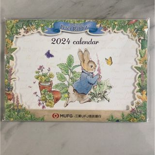 ピーターラビット(PETER RABBIT（TM）)の【未開封】2024年　ピーターラビット　三菱UFJ信託銀行卓上カレンダー(カレンダー/スケジュール)