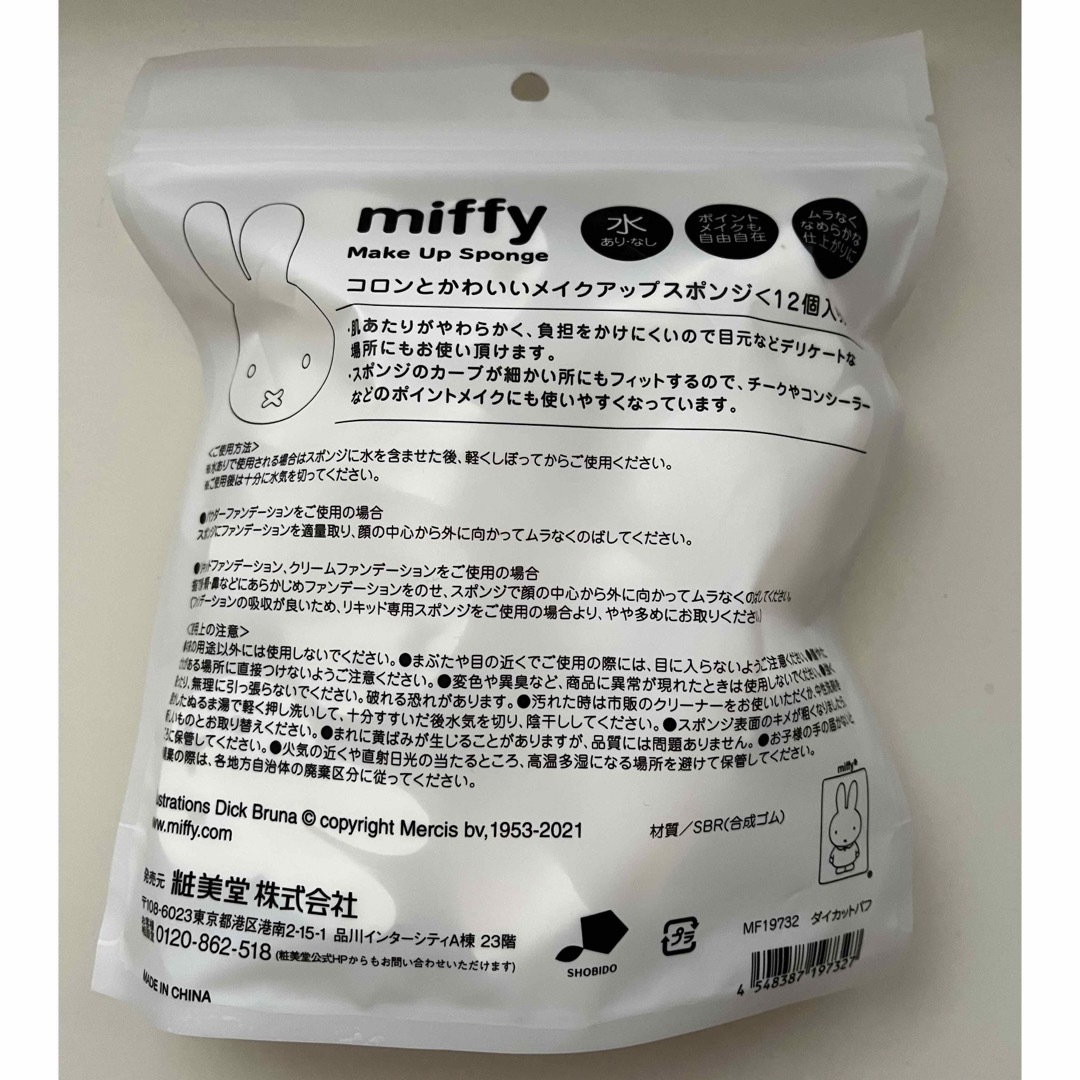 miffy(ミッフィー)のミッフィー　メイクアップスポンジ コスメ/美容のメイク道具/ケアグッズ(パフ・スポンジ)の商品写真