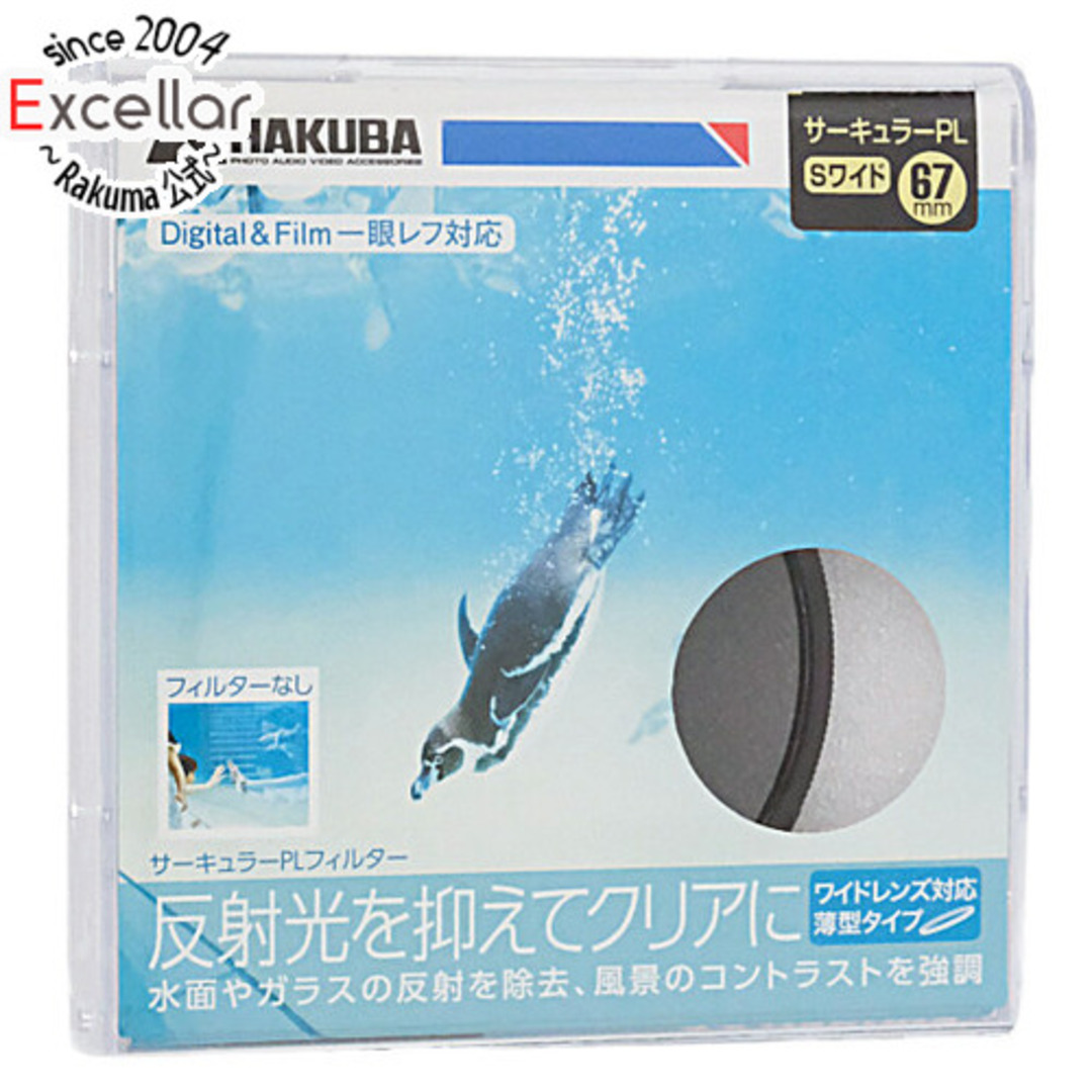 HAKUBA(ハクバ)のHAKUBA S(スクリュー)ワイドサーキュラーPL 67mm CF-SWCP67 スマホ/家電/カメラのカメラ(その他)の商品写真