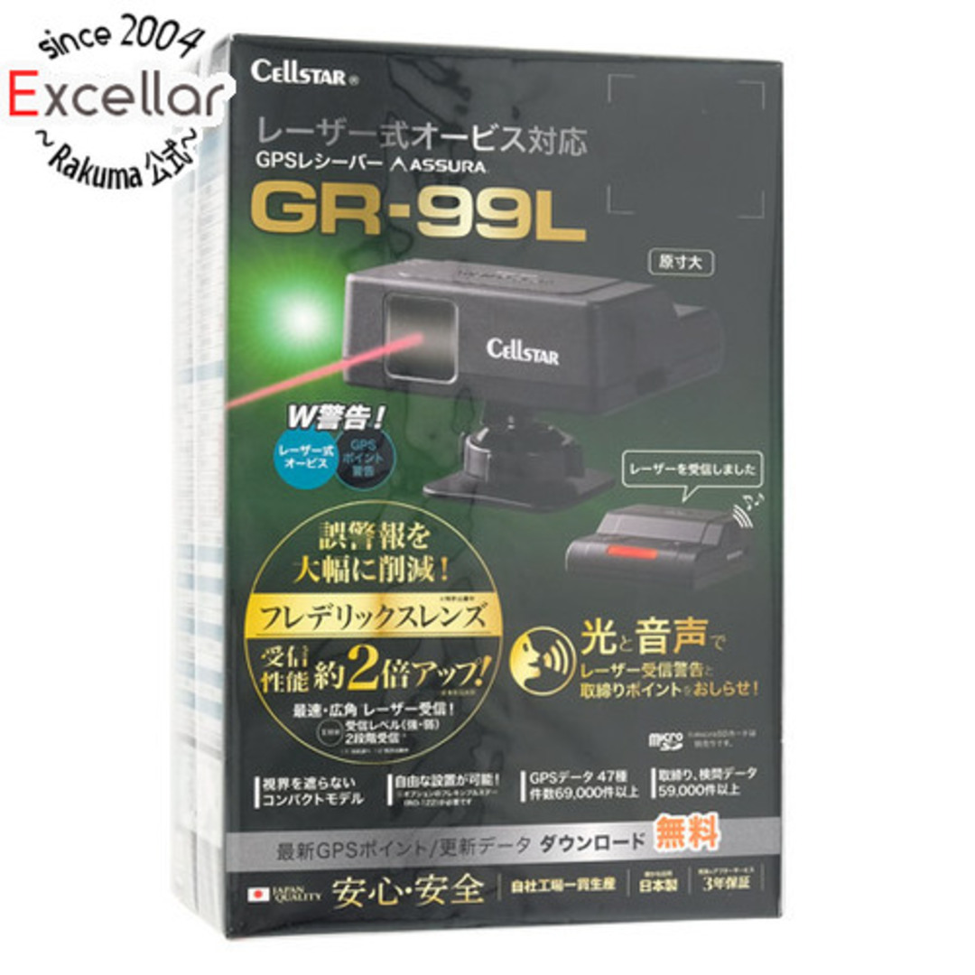 仕様CELLSTAR　レーザー光対応GPSレシーバー GR-99L