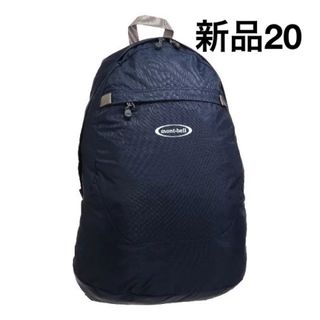 モンベル(mont bell)の新品　モンベル　ポケッタブルディパック　20 トップガン(バッグパック/リュック)