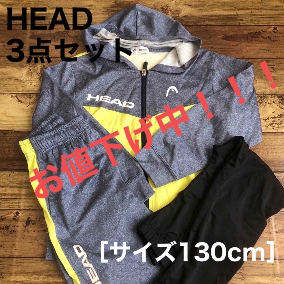 HEAD(ヘッド)のHEAD ウェア　ジャージ3点セット　サイズ130センチ キッズ/ベビー/マタニティのキッズ服女の子用(90cm~)(その他)の商品写真