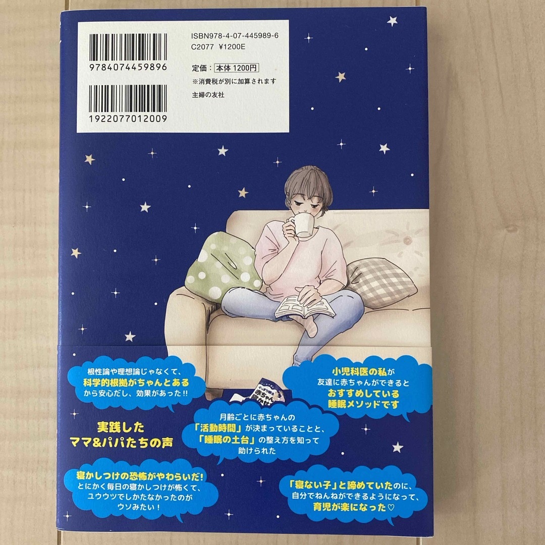 マンガで読むぐっすり眠る赤ちゃんの寝かせ方 エンタメ/ホビーの雑誌(結婚/出産/子育て)の商品写真