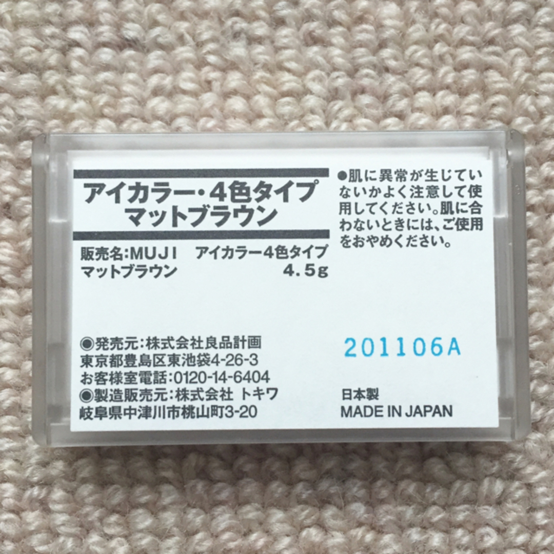 MUJI (無印良品)(ムジルシリョウヒン)の無印 アイシャドウ コスメ/美容のベースメイク/化粧品(アイシャドウ)の商品写真