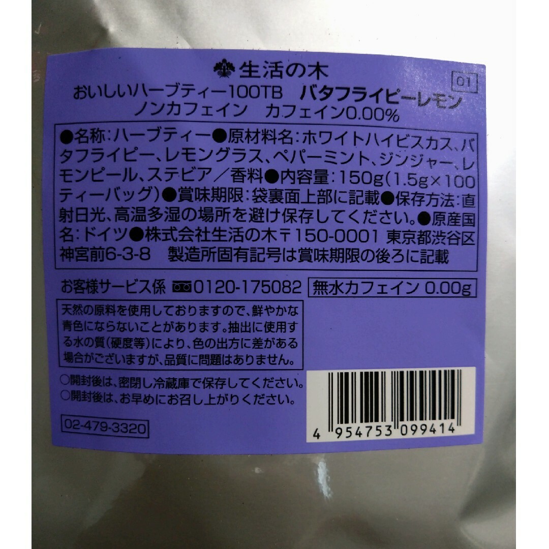 値下げ！生活の木ハーブティーバタフライピーレモン65ティーバッグ 食品/飲料/酒の飲料(茶)の商品写真