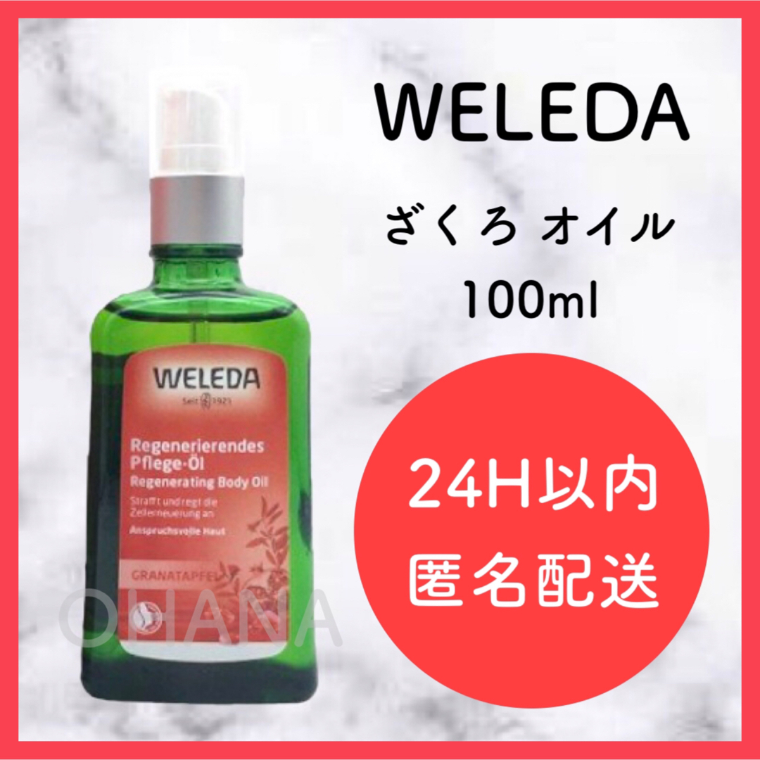 WELEDA(ヴェレダ)の◎WELEDA カレンドラ ベビーミルクローション／ざくろ オイル 2セット新品 キッズ/ベビー/マタニティの洗浄/衛生用品(ベビーローション)の商品写真