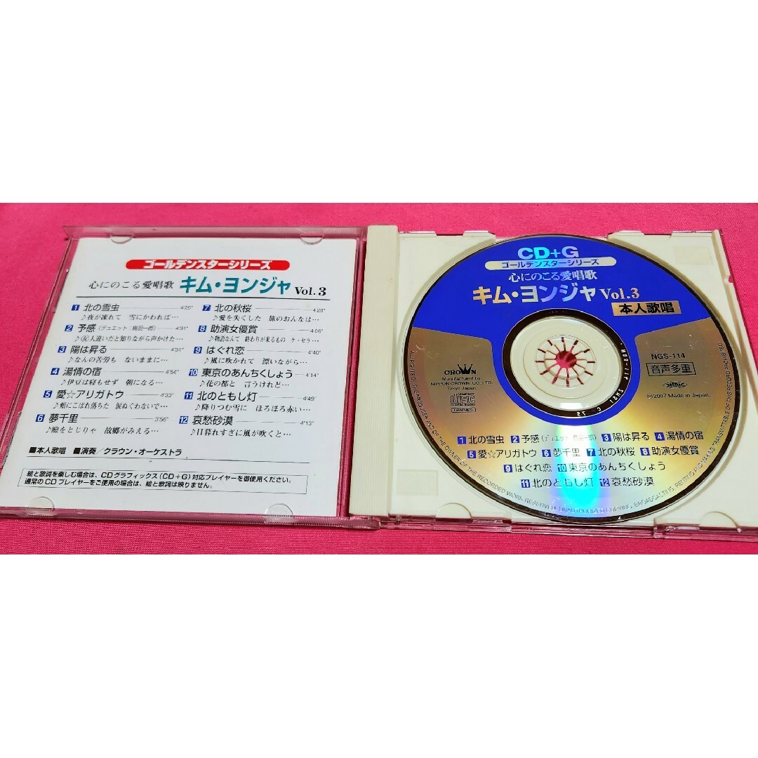 心にのこる愛唱歌　キム·ヨンジャ エンタメ/ホビーのCD(演歌)の商品写真